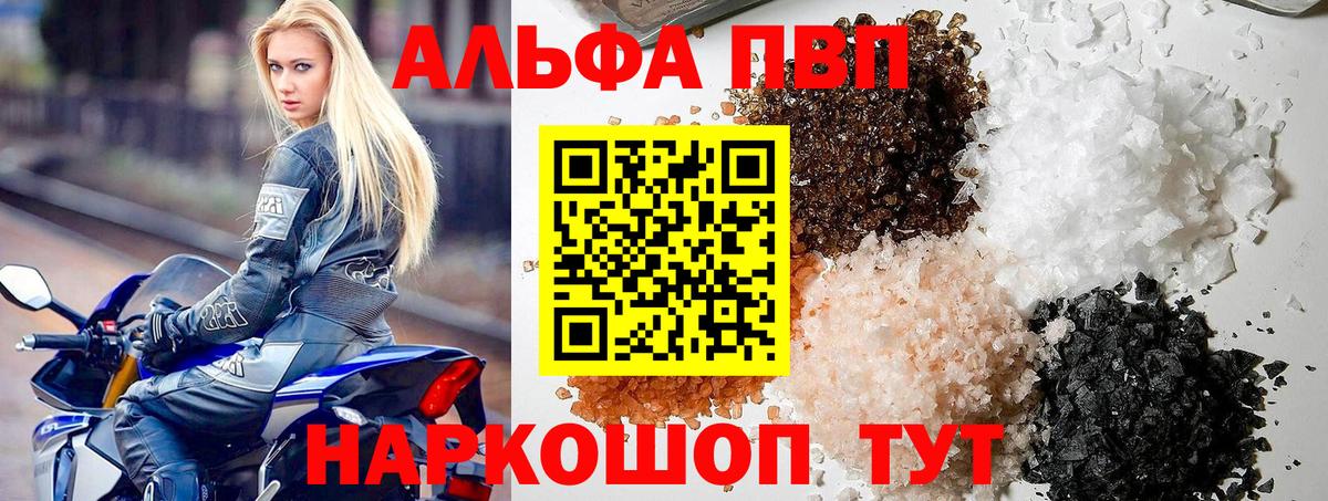 APVP VHQ  Alfa_PVP Соль  купить наркотики цена  Вход с VPN  A PVP СК КРИС  Гусиноозёрск 
