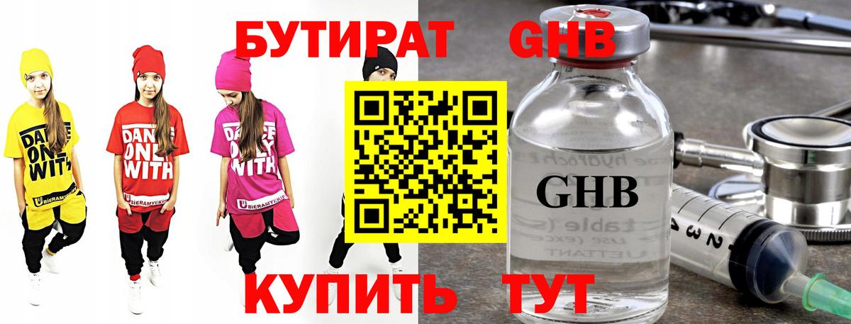 БУТИРАТ вода  Вход с VPN  Бутират  Гусиноозёрск 