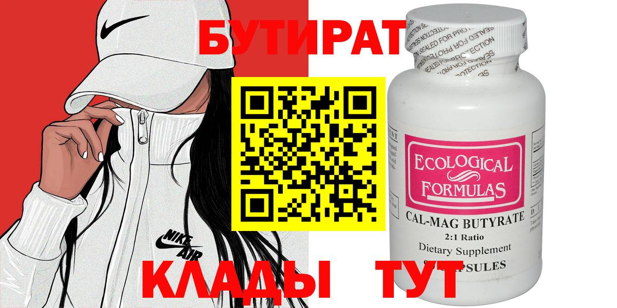 Бутират GHB Гусиноозёрск