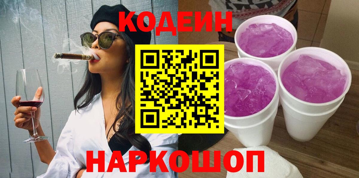 Codein Purple Drank  Вход с VPN  Codein напиток Lean (лин)  Гусиноозёрск 