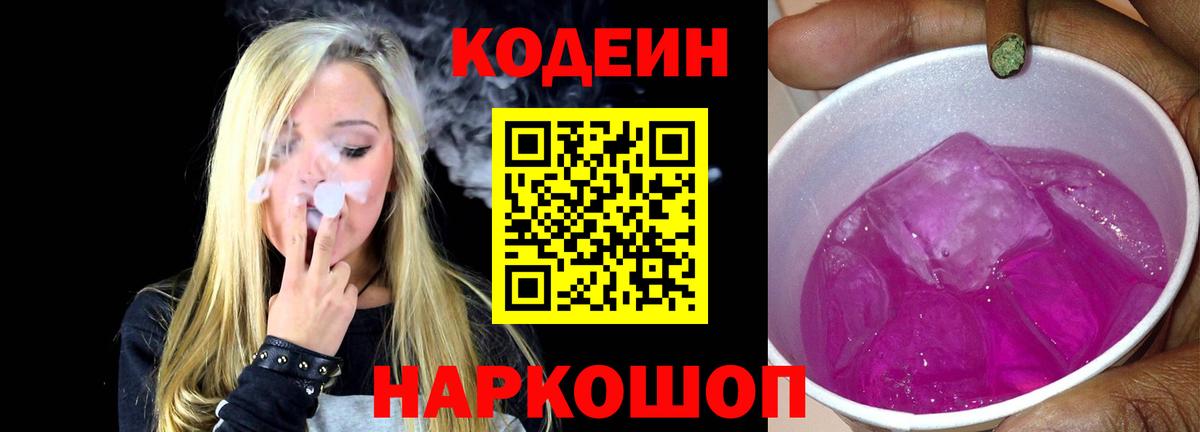 Кодеиновый сироп Lean напиток Lean (лин) Гусиноозёрск