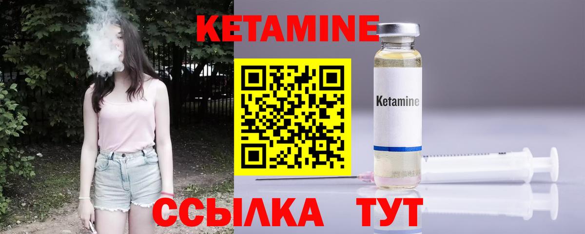 Кетамин ketamine Гусиноозёрск
